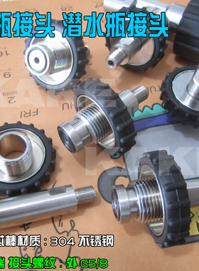 不锈钢阀门 氧气瓶接头 二氧化碳气瓶接头 G5/8 M10*1 M14*1.5