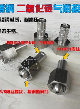 304不锈钢工业气瓶接头 二氧化碳气瓶接头氩气接头G5/8调压阀配件
