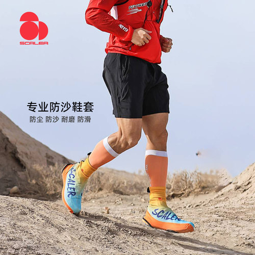 思凯乐防尘脚套防沙防水