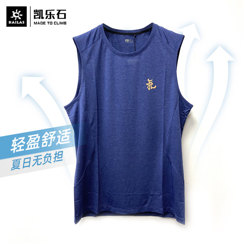 凯乐石春夏户外运动速干透气
