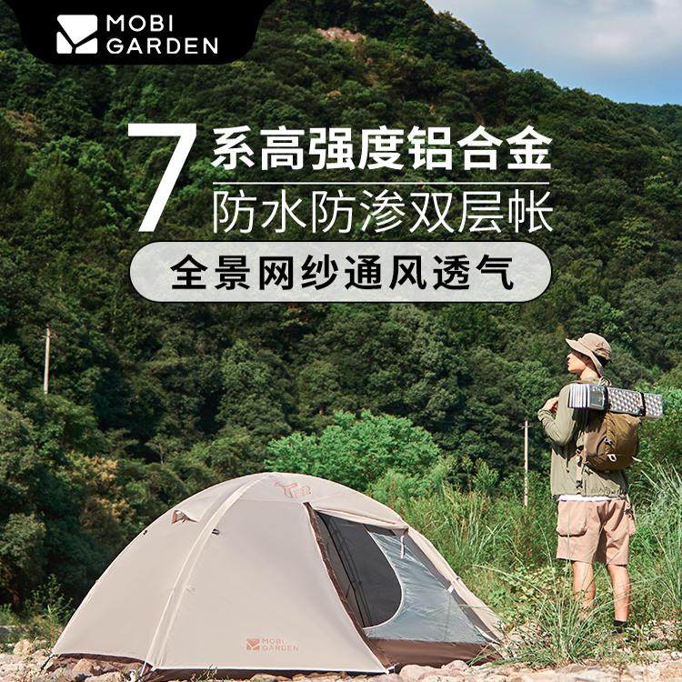 牧高笛T2/T3铝杆帐篷双人户外野外露营旅游登山冷山野营防雨防水