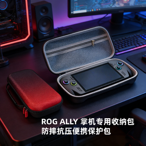 ROGXBOX掌机防摔抗压收纳包
