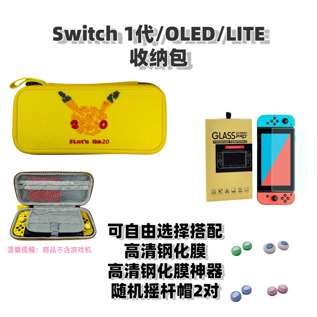 Switch续航版/普通版/oledlite收纳包保护包卡盒配件保护套收纳包