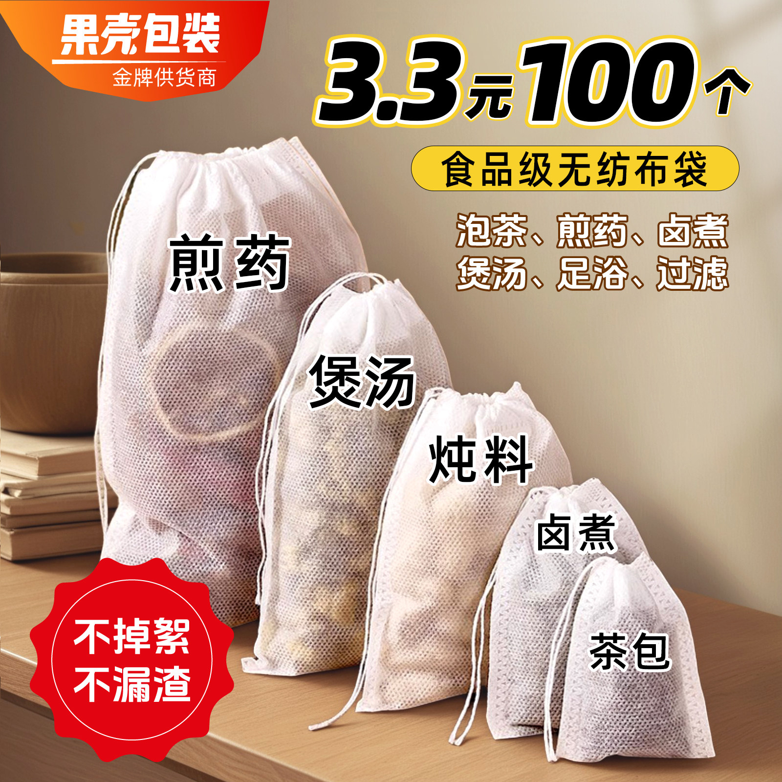 无纺布茶包袋一次性煲汤调料茶叶包卤料中药煎药纱布袋过滤泡茶袋,餐饮具,一次性过滤袋/调料袋,淘宝优惠券,粉丝福利购,淘宝优惠卷