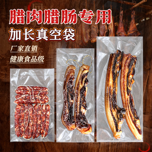 加长腊肠腊肉真空袋网纹路封口机专用包装袋食品袋密封压缩保鲜袋