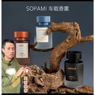 sopami索帕米高级车载香水香熏摆件汽车装饰轻奢香氛高档车载香熏