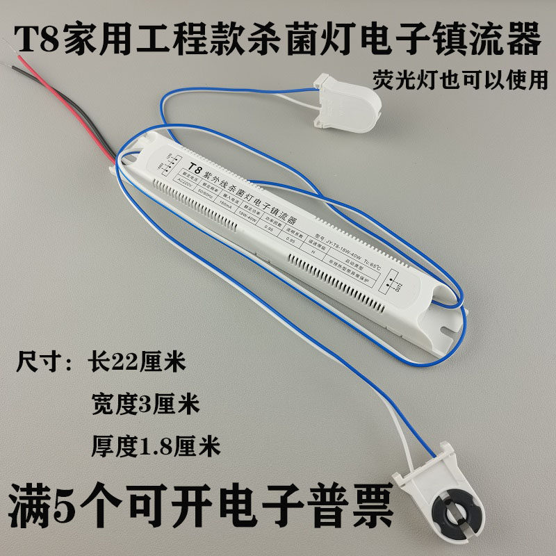 紫外线杀菌灯镇流器通用型工程款
