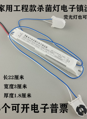 T8-18-40W紫外线杀菌灯镇流器电子镇流器荧光灯启动器通用型工程