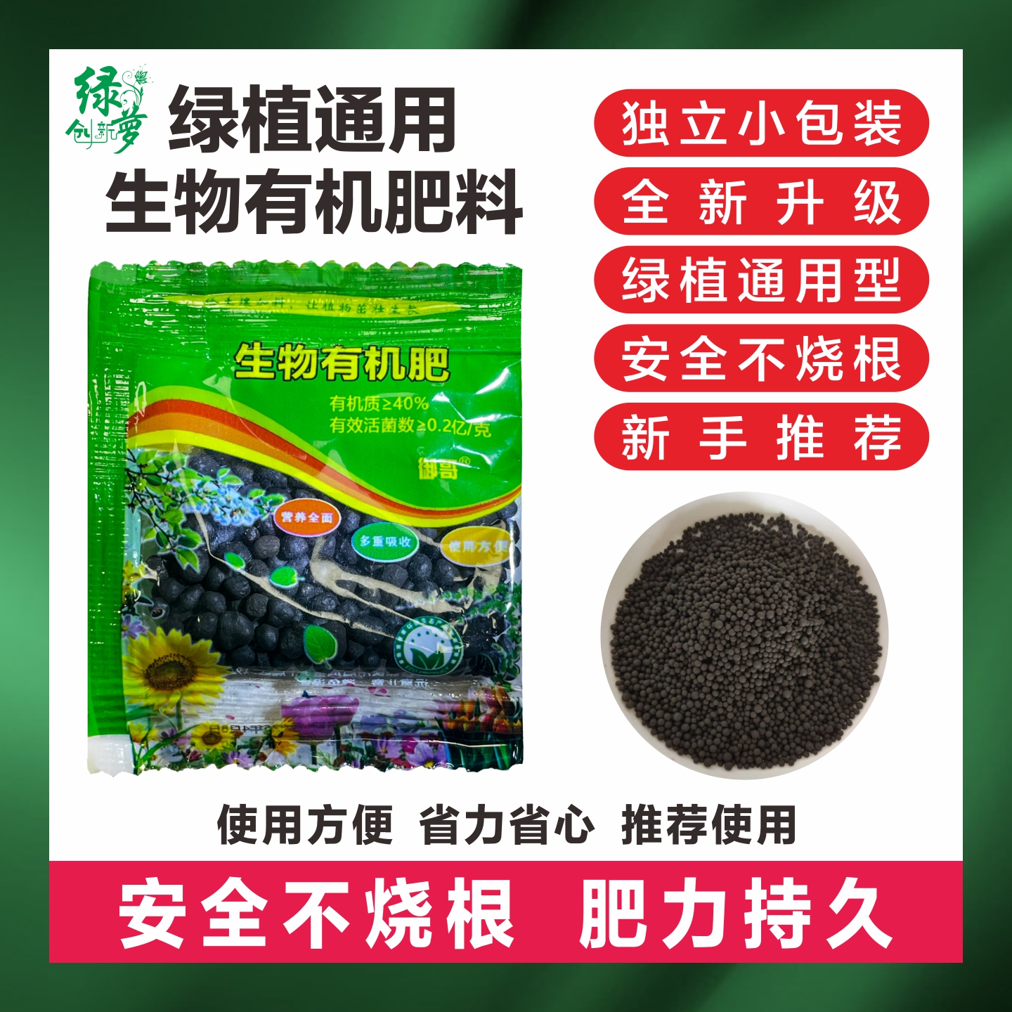 御哥绿植通用有机肥壮苗不烧根