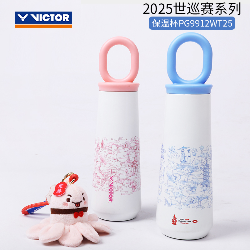 VICTOR胜利威克多保温杯世界巡回赛总决赛纪念水杯PG9912WT25