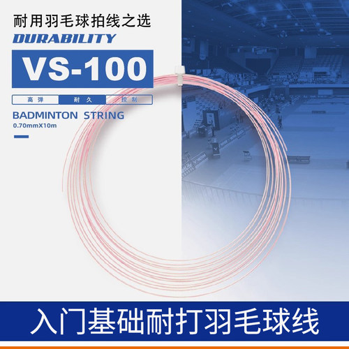 胜利羽毛球拍线耐打练习线