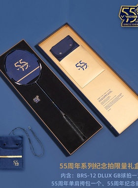 victor威克多胜利羽毛球拍55周年纪念亮剑BRS12 DLUX GB礼盒
