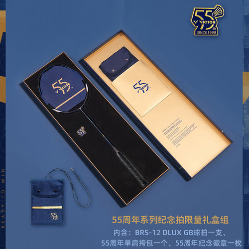 victor威克多胜利羽毛球拍55周年纪念亮剑BRS12 DLUX GB礼盒