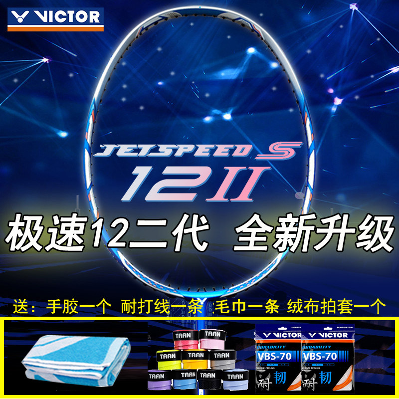 极速威克多防守型碳素纤维通用