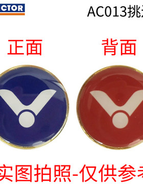 裁判用品挑边器威克多