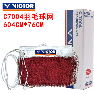 胜利VICTOR威克多便携折叠羽毛球网C 7004比赛用标准耐打球网