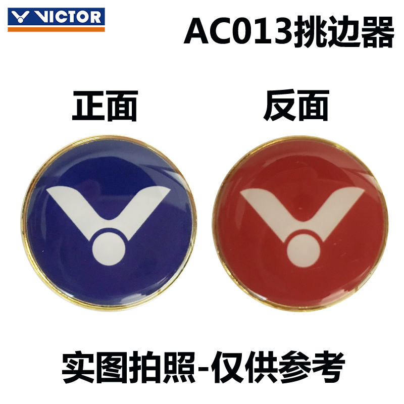 威克多VICTOR胜利羽毛球AC013挑边器裁判用品AC016红黄牌乒乓足球 运动/瑜伽/健身/球迷用品 挑边器 原图主图