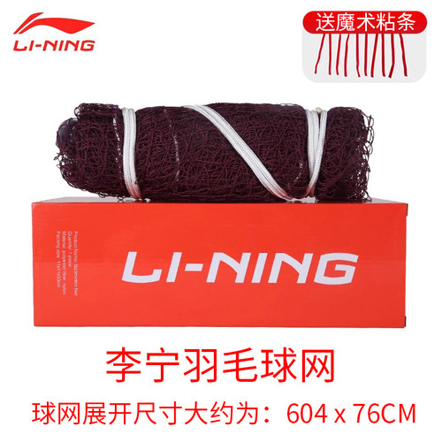 李宁羽毛球网ln2100国际比赛户外