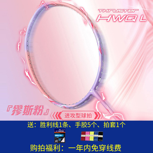 威克多VICTOR胜利小核武TK-HWQL羽毛球拍碳素进攻入门训练单拍