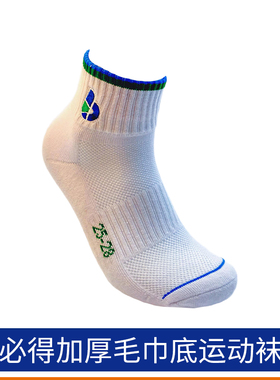必得运动袜加厚毛巾底透气男女款羽毛球乒乓球跑步爬山袜BD112