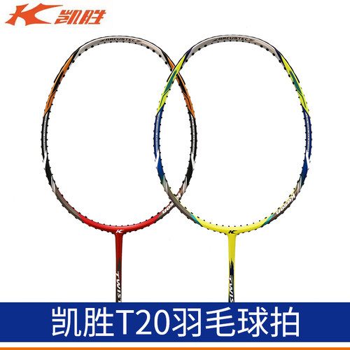 Kason凯胜羽毛球拍Twister T20连贯进攻型碳纤维比赛男女款通用