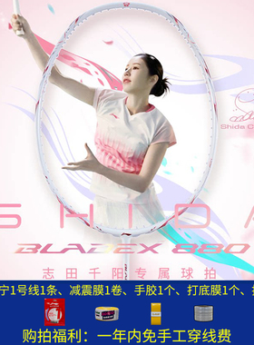 李宁LINING羽毛球拍锋影880SHIDA志田千阳专属拍速度型碳素单拍
