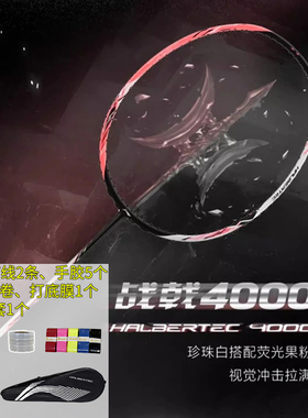 李宁羽毛球拍战戟4000控制型碳纤维羽毛球单拍训练HALBERTEC 4000