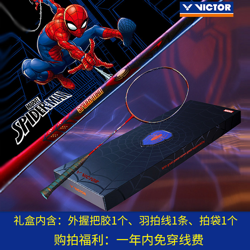威克多VICTOR胜利蜘蛛侠联名款羽毛球拍速度型防守碳素球拍礼盒