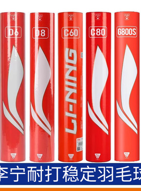 LINING李宁羽毛球鹅毛G800S三拼软木耐打飞行稳定比赛训练