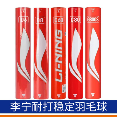李宁羽毛球G800S耐打稳定比赛
