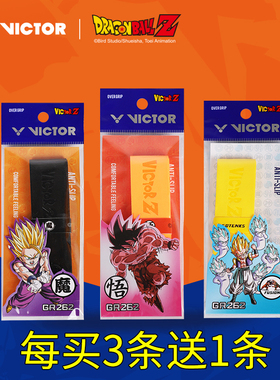VICTOR胜利羽毛球拍手胶七龙珠联名系列握把手胶GR262DBZ买3送1