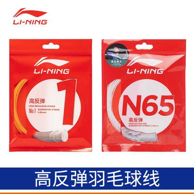李宁1号线高反弹耐打线
