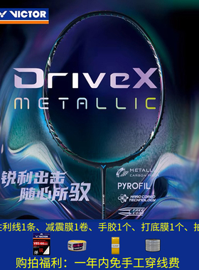 威克多VICTOR胜利羽毛球拍DX-M合金碳纤维控球攻守兼备驭M
