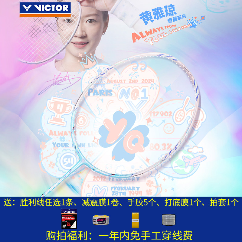 威克多VICTOR胜利速度型羽毛球拍神速影刃F黄雅琼系列防守单拍