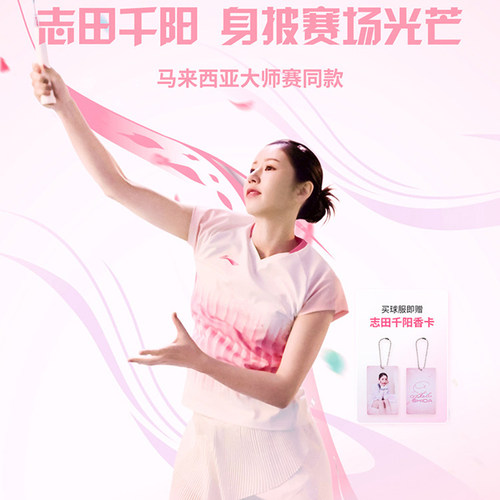 李宁LINING羽毛球服志田千阳同款大赛服女款速干运动短袖AAYW208
