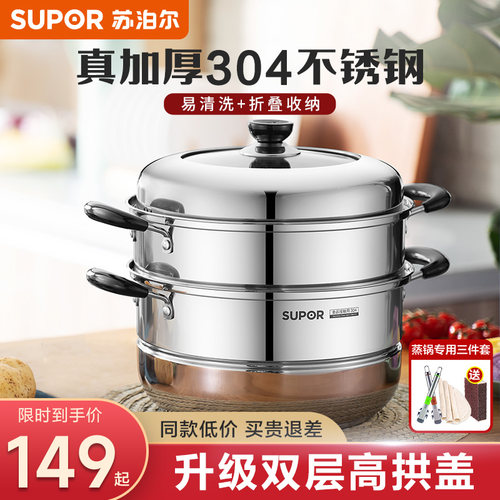 苏泊尔蒸锅家用304不锈钢多层
