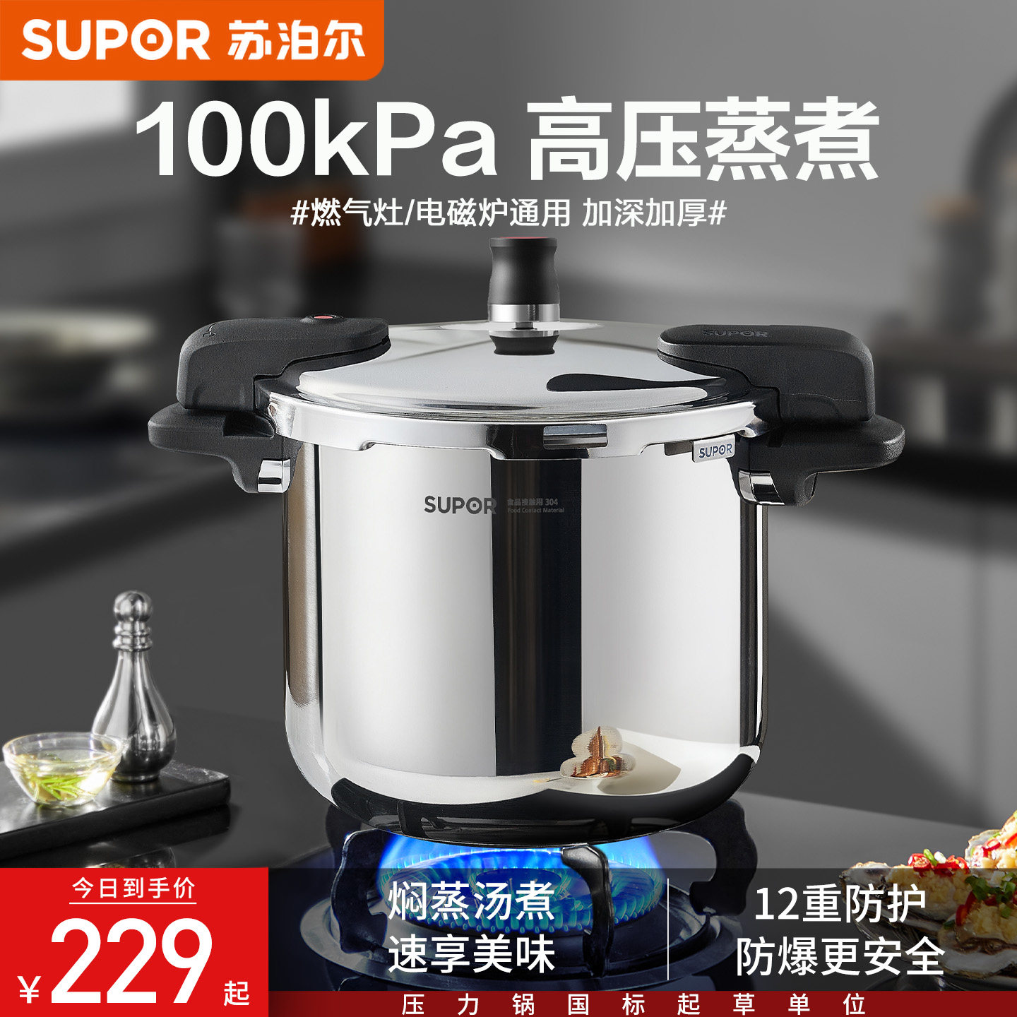 【年度新品】苏泊尔不锈钢高压锅