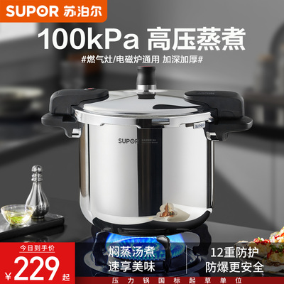 【年度新品】苏泊尔不锈钢高压锅