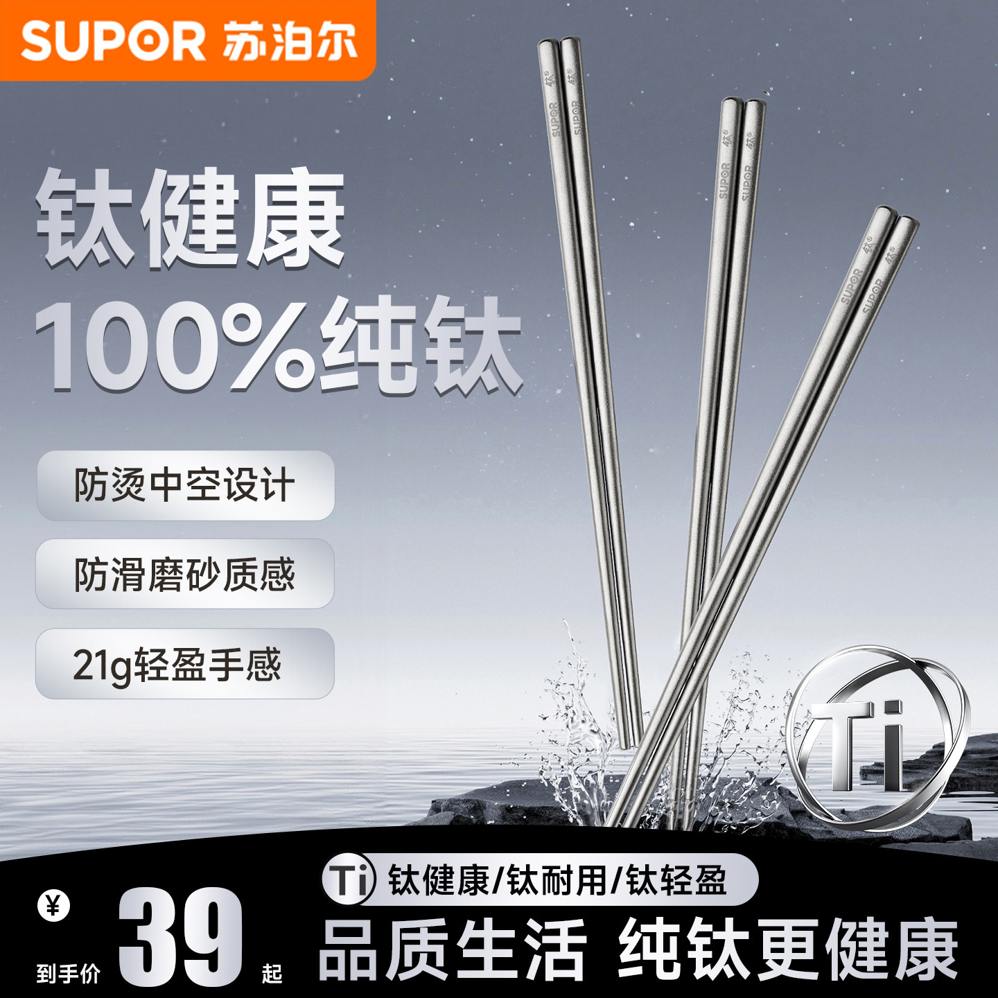苏泊尔纯钛筷子家用高档抗菌防霉磨砂防滑不锈钢防烫家庭一人一筷