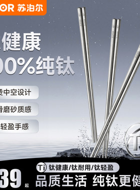 苏泊尔纯钛筷子家用高档抗菌防霉磨砂防滑不锈钢防烫家庭一人一筷