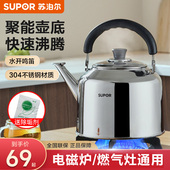 苏泊尔烧水壶燃气304不锈钢大容量鸣笛开水壶家用燃气电磁炉通用