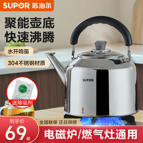 苏泊尔烧水壶燃气304不锈钢