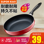 苏泊尔平底锅不粘锅家用小煎锅煎蛋饼牛排烙饼专用平底锅煎锅