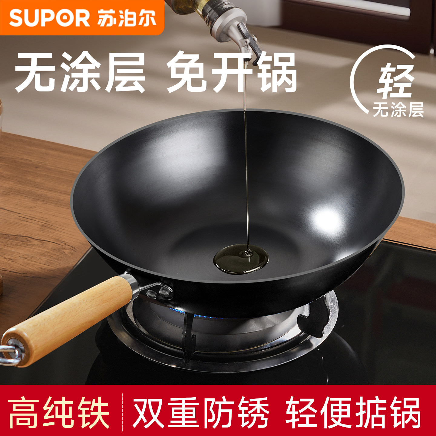 苏泊尔铁锅无涂层炒锅家用炒菜锅老式平底锅精铁电磁炉燃气灶适用
