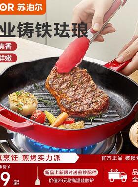 苏泊尔珐琅平底锅铸铁锅家用煎饼牛排煎锅专用铁板烧锅煎烤锅