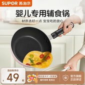 苏泊尔迷你煎锅平底不粘锅小号煎蛋锅家用煤燃气专用煎鸡蛋饼锅