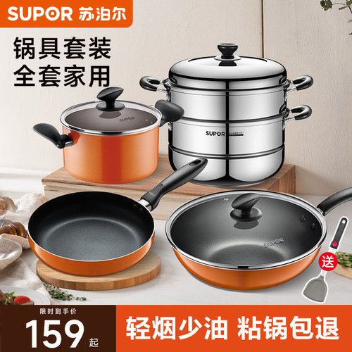 苏泊尔锅具套装家用不粘锅三件套