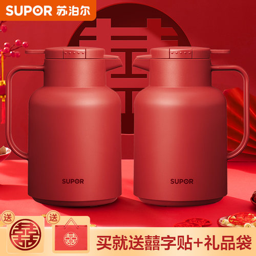 苏泊尔保温壶家用结婚陪嫁一对