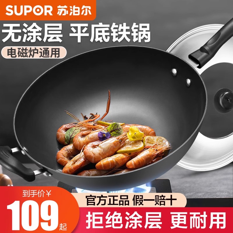 苏泊尔炒锅铸铁锅家用炒菜锅大平底老式无涂层圆底煤气燃气灶适用