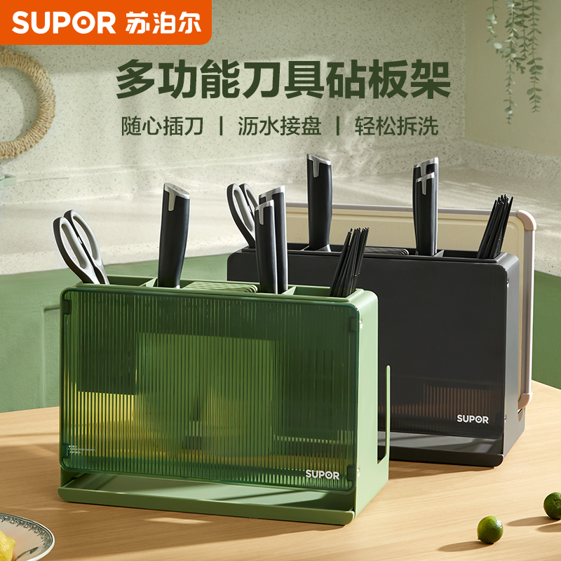 苏泊尔刀架刀座多功能砧板架菜刀架子家用防霉厨房收纳刀具置物架